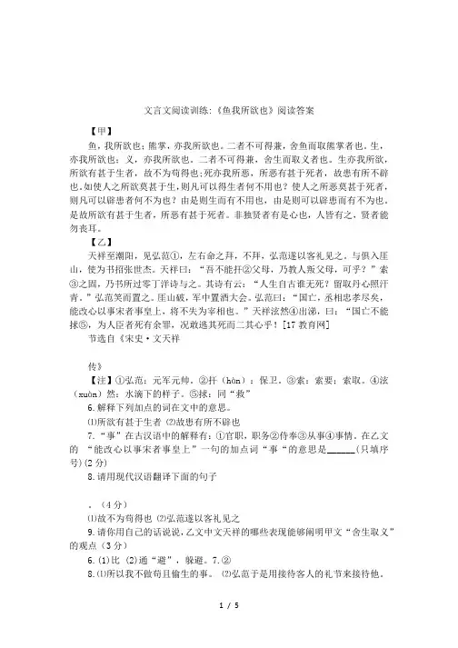 文言文阅读训练-《鱼我所欲也》阅读答案