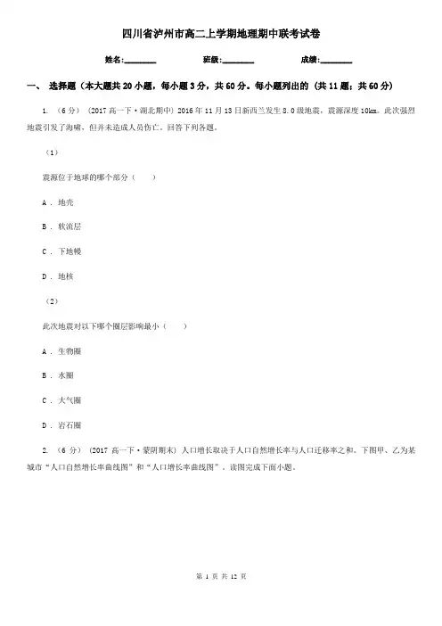四川省泸州市高二上学期地理期中联考试卷
