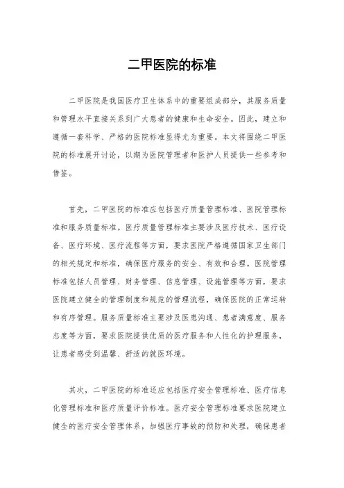 二甲医院的标准