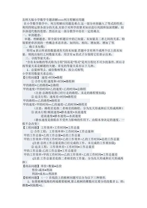 用方程解决问题【范本模板】