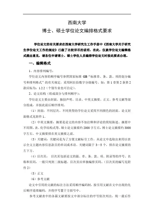 2,标题论文分三级标题 - 西南大学