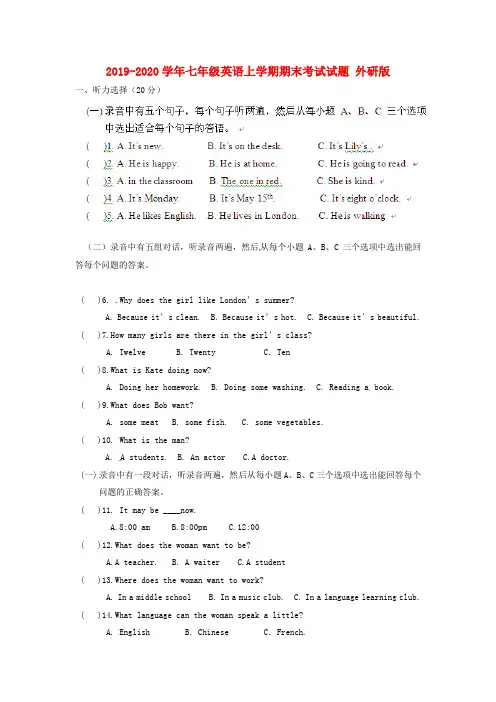 2019-2020学年七年级英语上学期期末考试试题 外研版
