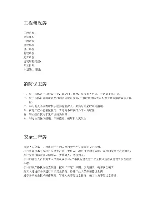 工程概况牌(放在工地大门口)