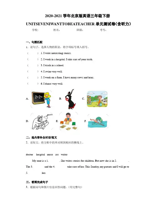 北京版英语三年级下册UNITSEVENIWANTTOBEATE