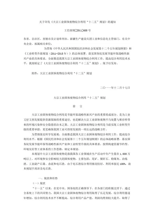大宗工业固体废物综合利用“十二”规划发布