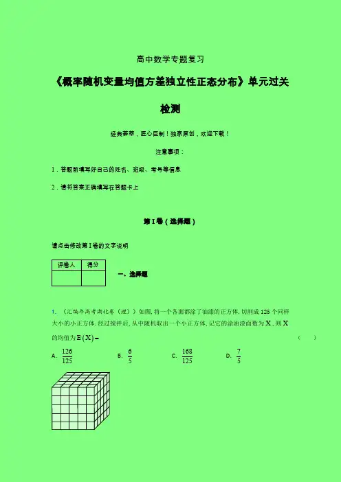 概率随机变量均值方差独立性正态分布一轮复习专题练习(六)附答案人教版新高考分类汇编