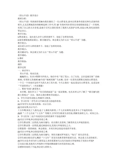 20《青山不老》(教案)部编版语文六年级上册1
