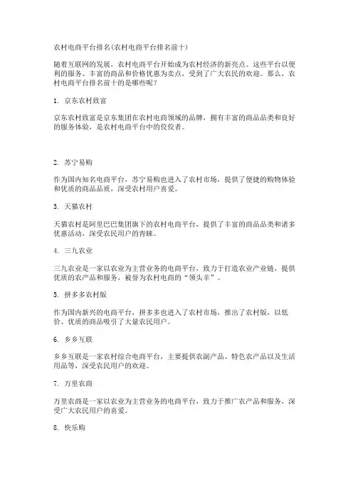农村电商平台排名(农村电商平台排名前十)