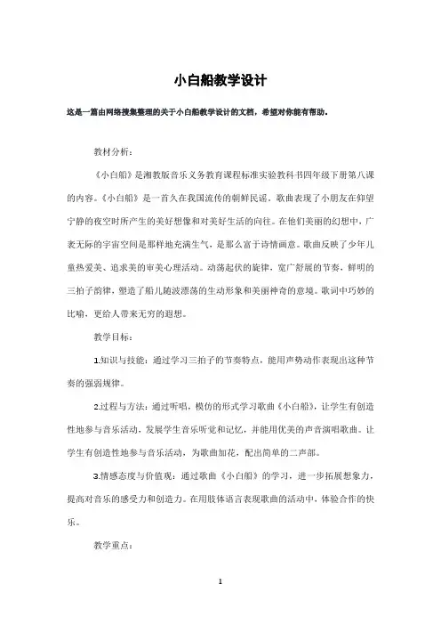 小白船教学设计