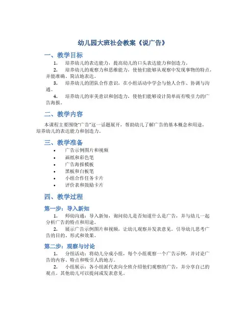 幼儿园大班社会教案《说广告》