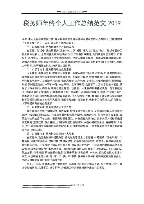 2019年最新税务工作年终工作总结工作总结文档【七篇】