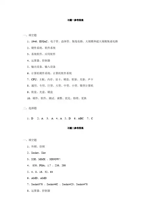 计算机组装与维护答案
