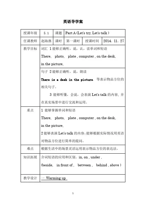 PEP五年级英语上册Unit5Thereisabigbed第一课时教案