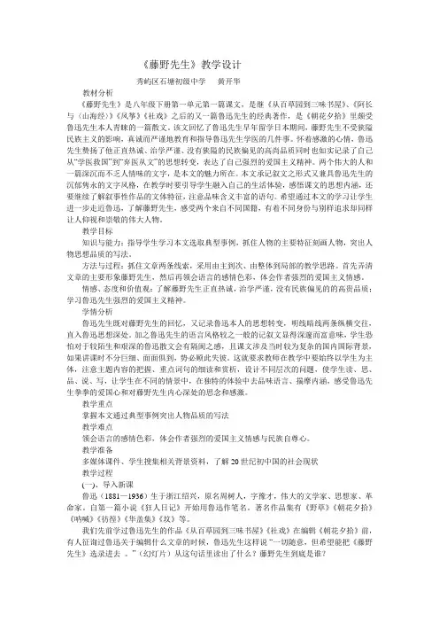 语文八年级下册人教版第一课《藤野先生》