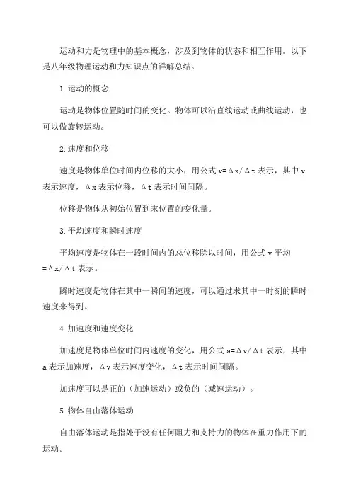 八年级物理运动和力知识点详解总结