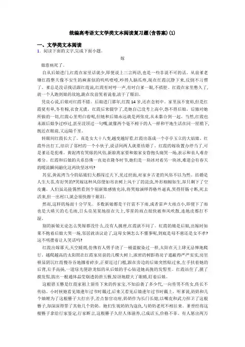 统编高考语文文学类文本阅读复习题(含答案)(1)