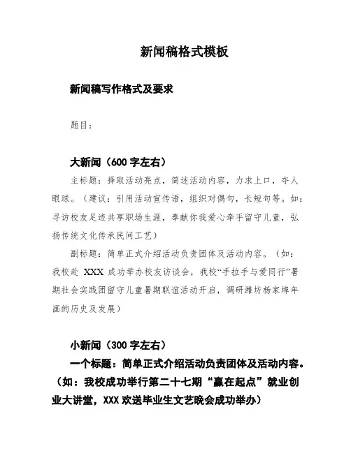 新闻稿格式模板