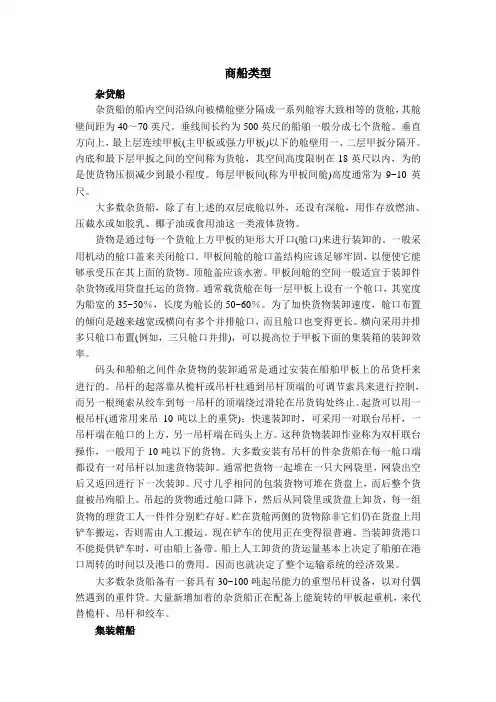 船舶设计英文翻译
