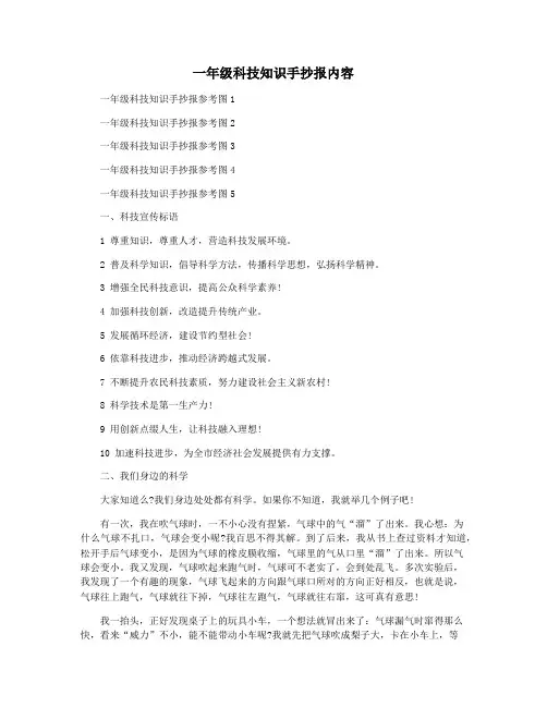 一年级科技知识手抄报内容
