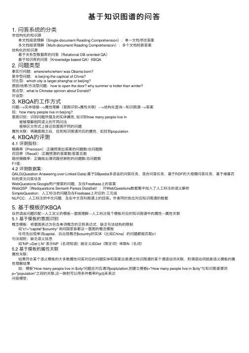 基于知识图谱的问答
