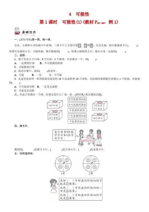 人教新课标五年级数学上册《第四单元可能性》测试卷 (含答案)