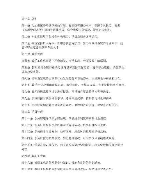 殡葬培训学校管理制度