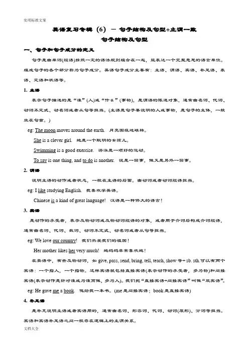 语法复习：句子结构及句型+主谓一致