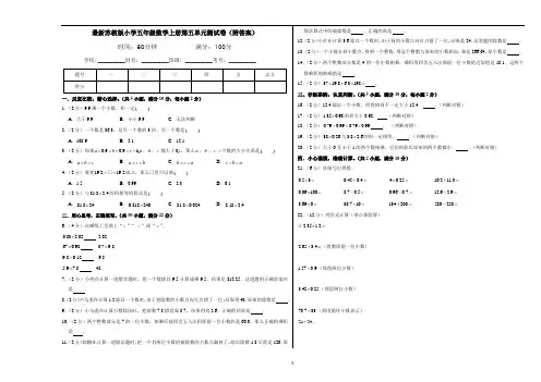 最新苏教版小学五年级数学上册第五单元测试卷(附答案)
