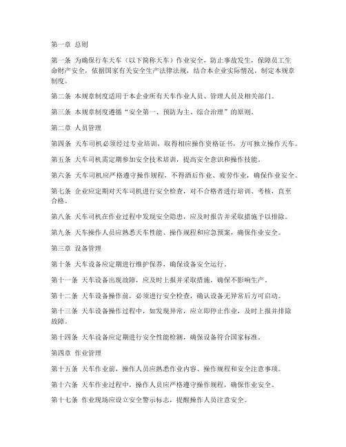 行车天车规章制度