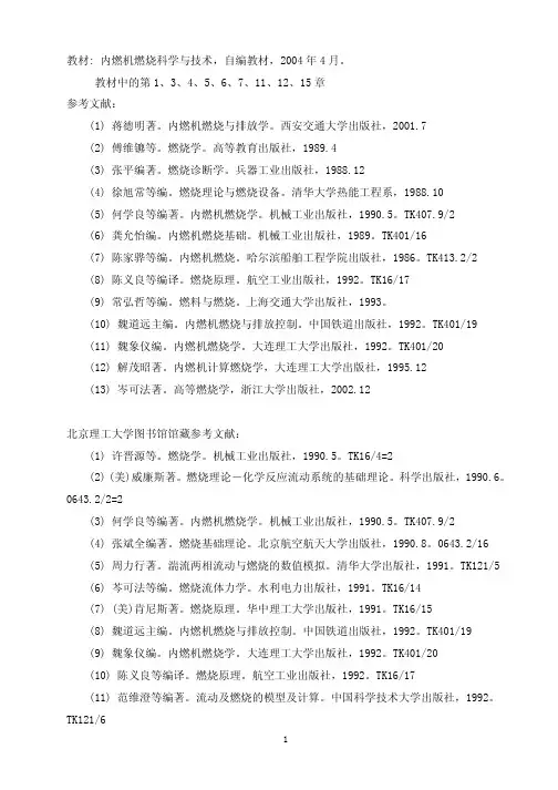 燃烧学--高等内燃机