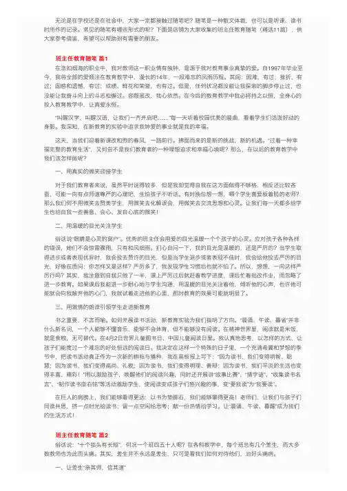 班主任教育随笔（精选11篇）