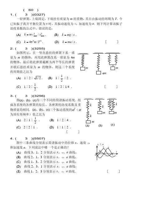 振动与波习题及解答