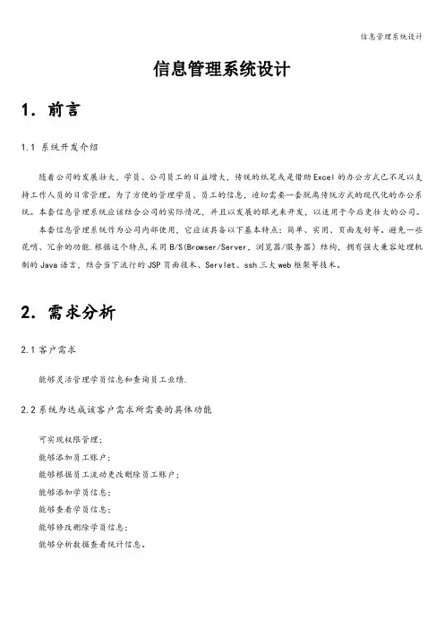 信息管理系统设计