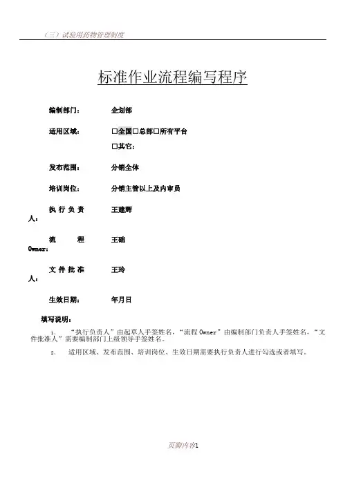 SOP编写规范(作业指导书)