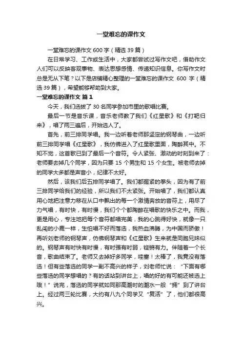一堂难忘的课作文