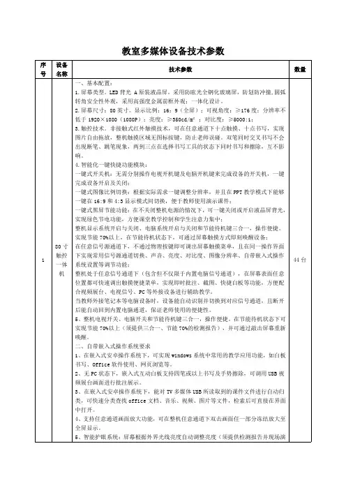 教室多媒体设备技术参数