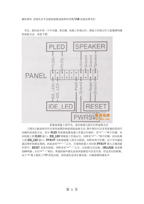 前面板插针安装图解及各部分电源连接-10页word资料