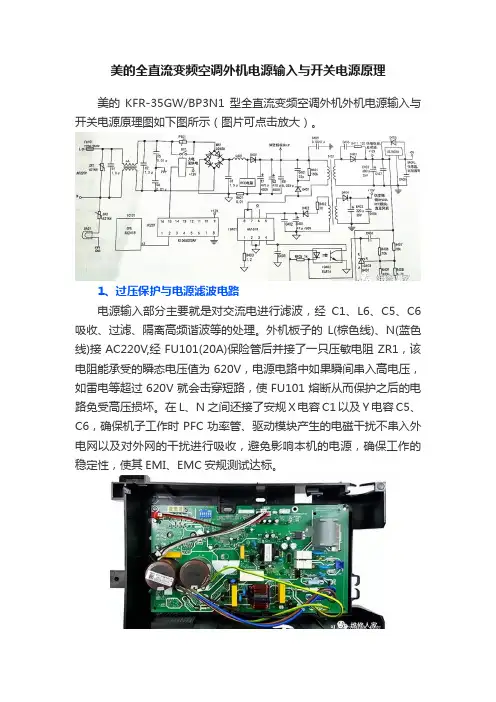 美的全直流变频空调外机电源输入与开关电源原理