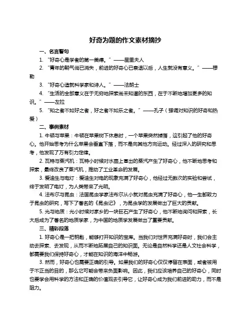 好奇为题的作文素材摘抄
