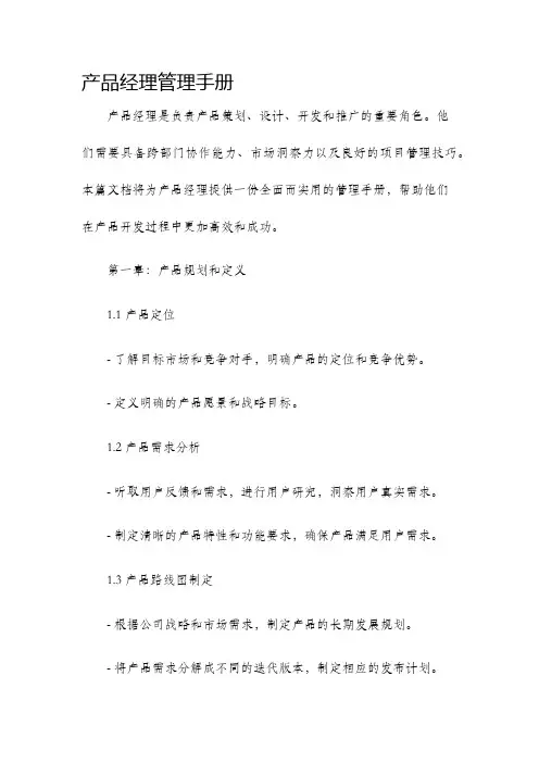 产品经理管理手册
