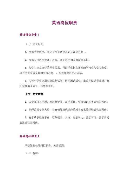 英语岗位职责