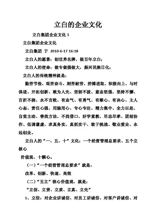 立白的企业文化