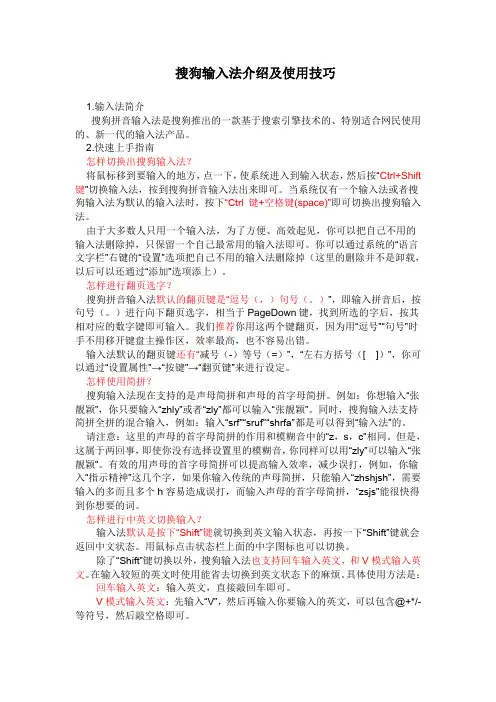 搜狗输入法介绍及使用技巧