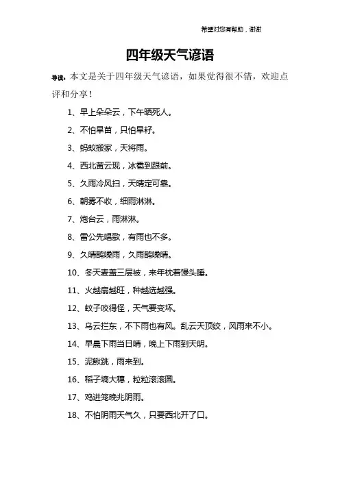 四年级天气谚语