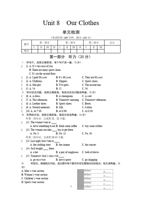 初中英语仁爱科普版八年级下册Unit 8 单元测试附带答案