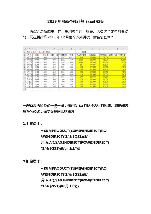 2019年最新个税计算Excel模版