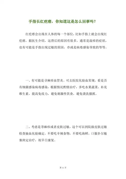 手指长红疙瘩,你知道这是怎么回事吗？