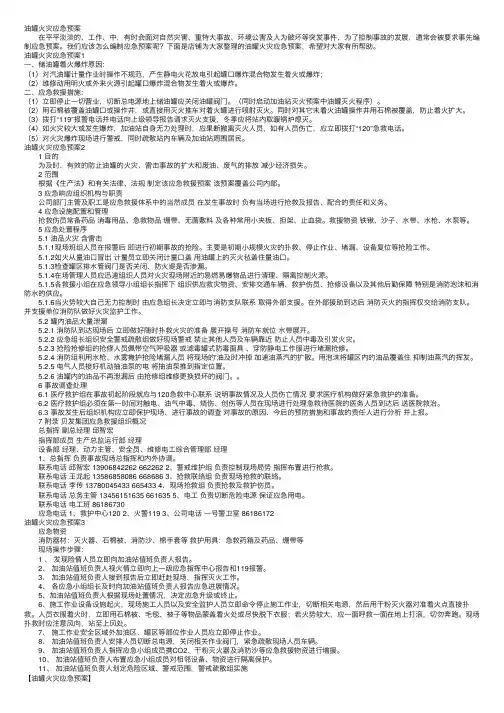油罐火灾应急预案