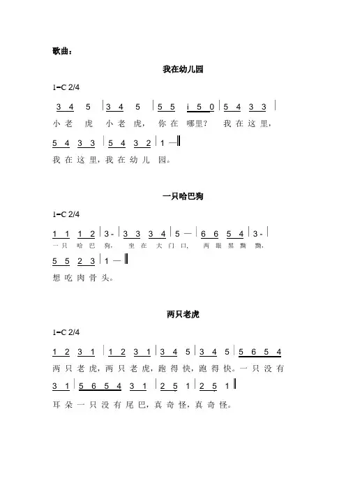 幼儿园歌曲大全简谱22056