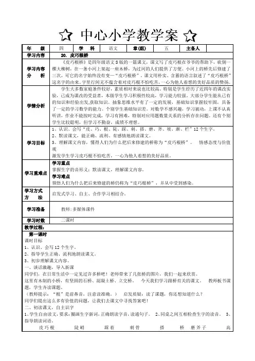 四年级上学期语文教案    第五单元   皮巧根桥
